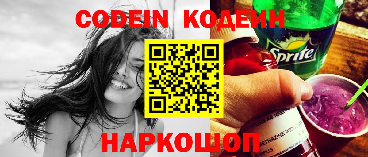 Кодеин напиток Lean (лин)  Кодеиновый сироп Lean напиток Lean (лин)  Шахты  Вход с VPN 