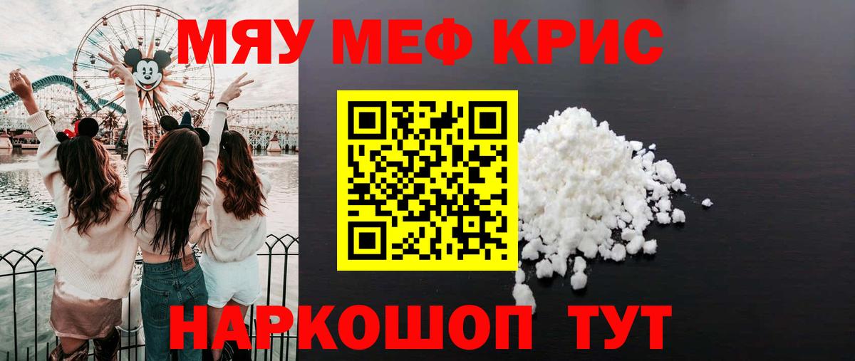 МЕФ 4 MMC  МЯУ-МЯУ mephedrone  Вход с VPN  Меф  Шахты 