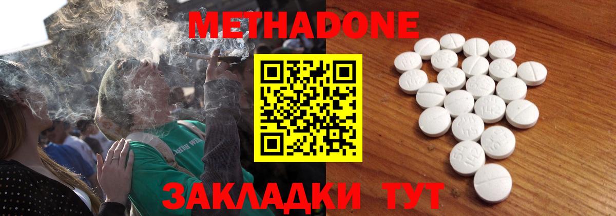 Шахты  Метадон methadone  Вход с VPN 