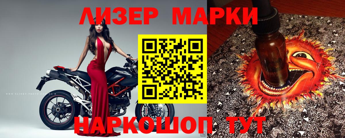 Марки 25I-NBOMe 1500мкг Шахты